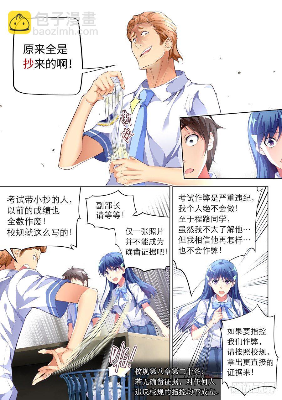 女主播攻略 - 56.學霸怎麼能作弊(III) - 1