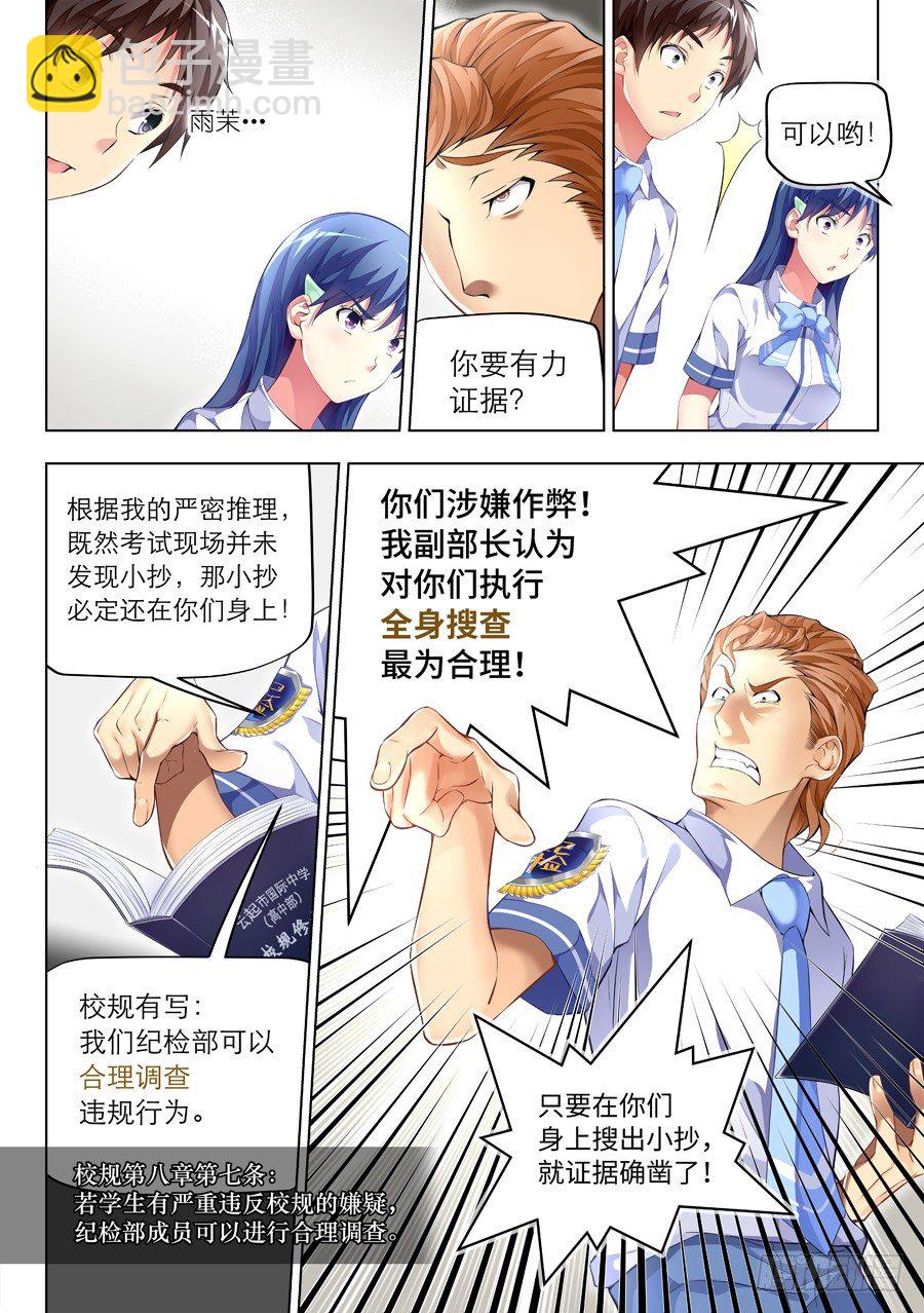 女主播攻略 - 56.學霸怎麼能作弊(III) - 2