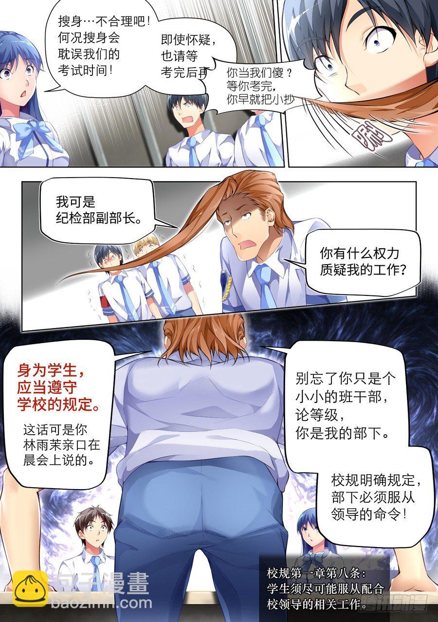 女主播攻略 - 56.學霸怎麼能作弊(III) - 1