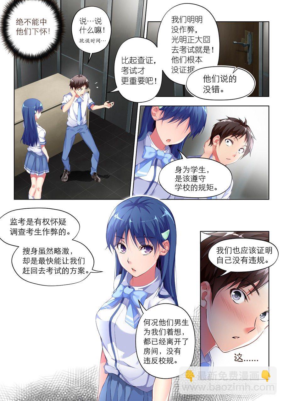 女主播攻略 - 58.怎麼能完美過關(I) - 2