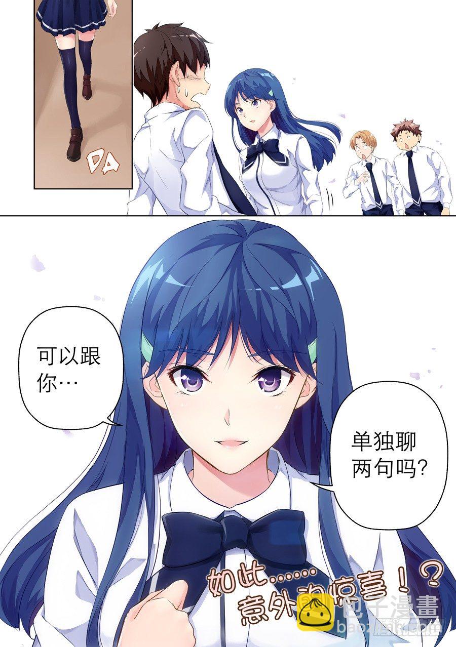 女主播攻略 - 6.絕境怎麼能逆轉(II) - 1