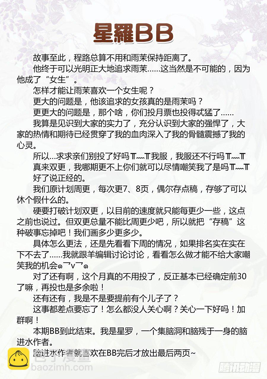 女主播攻略 - 6.絕境怎麼能逆轉(II) - 2