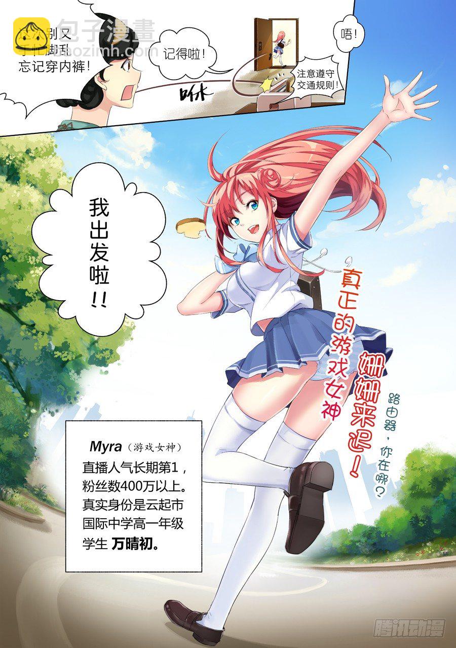 女主播攻略 - 6.絕境怎麼能逆轉(II) - 1