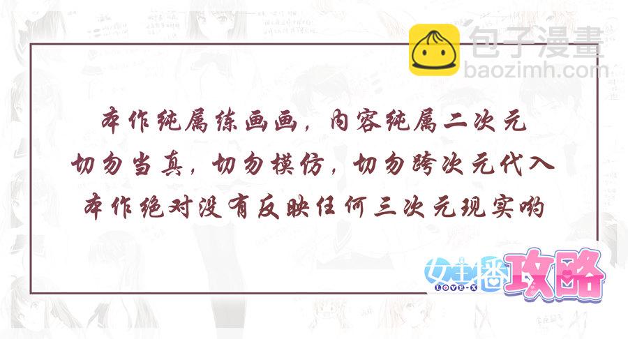 女主播攻略 - 6.絕境怎麼能逆轉(II) - 2