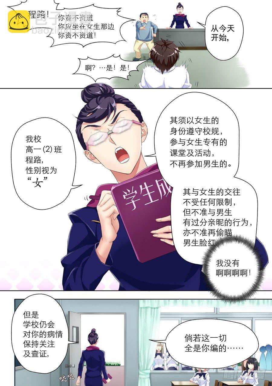 女主播攻略 - 6.絕境怎麼能逆轉(II) - 3