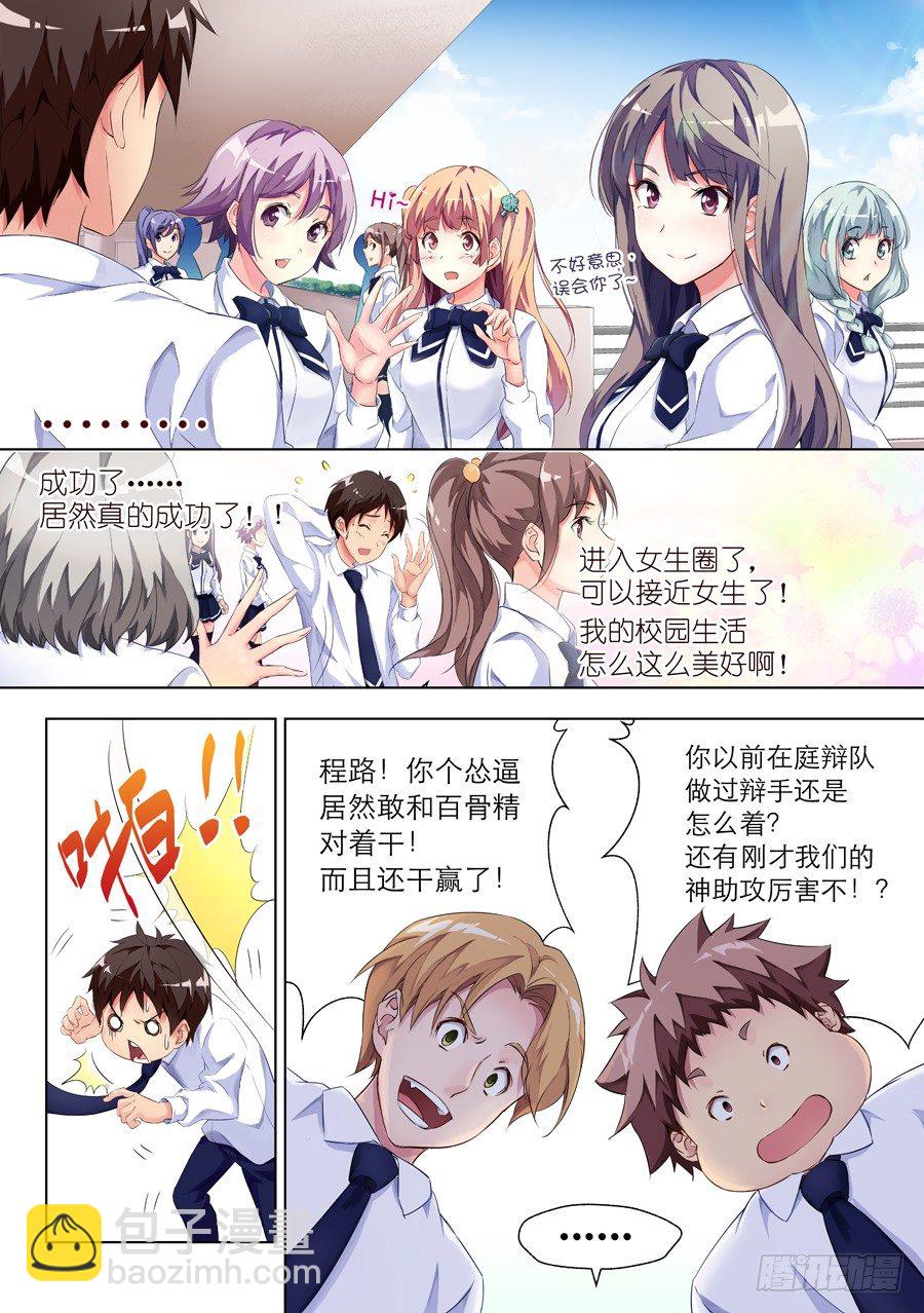 女主播攻略 - 6.絕境怎麼能逆轉(II) - 2