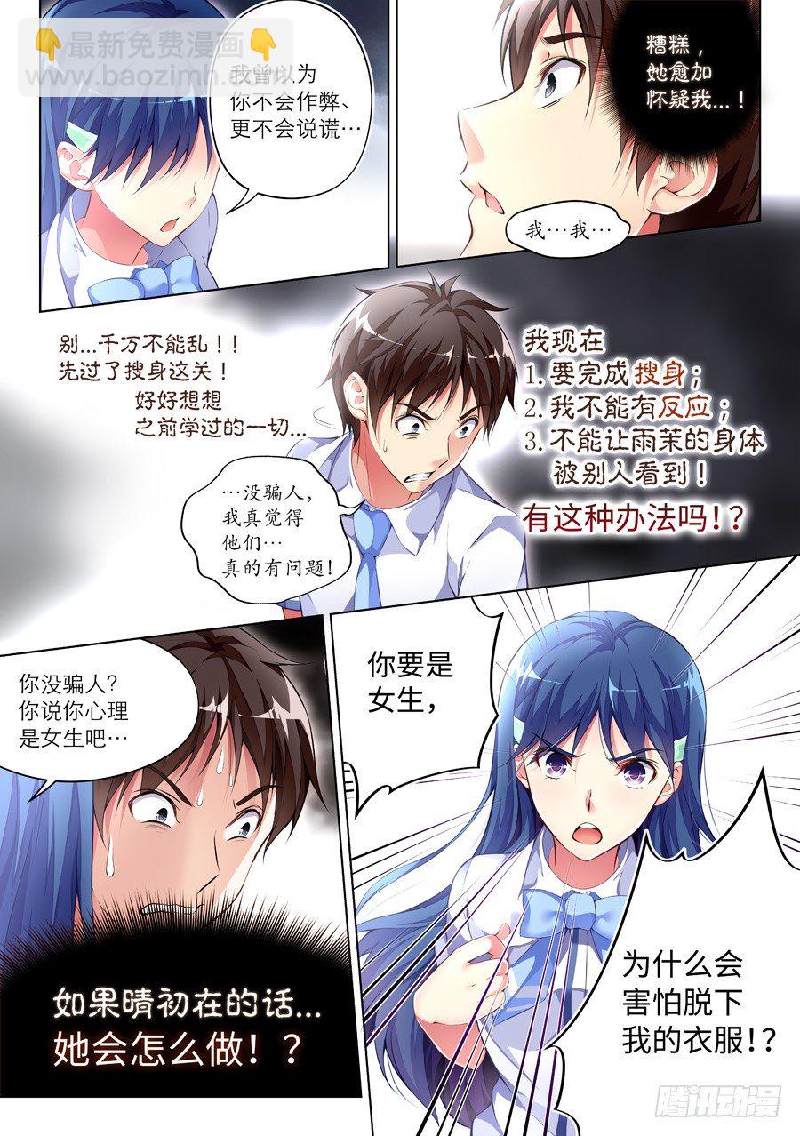 女主播攻略 - 60.怎麼能完美過關(III) - 1