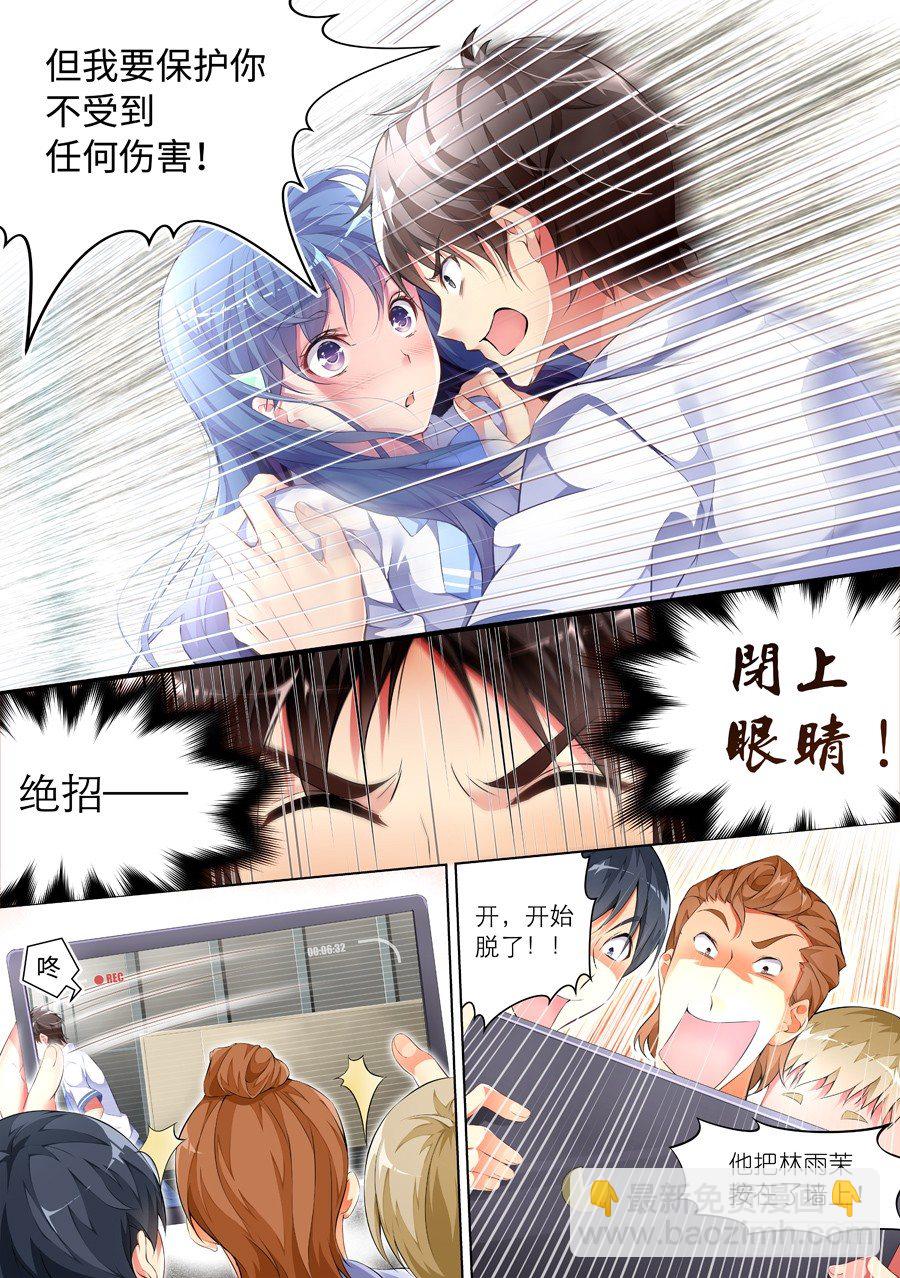 女主播攻略 - 60.怎麼能完美過關(III) - 2