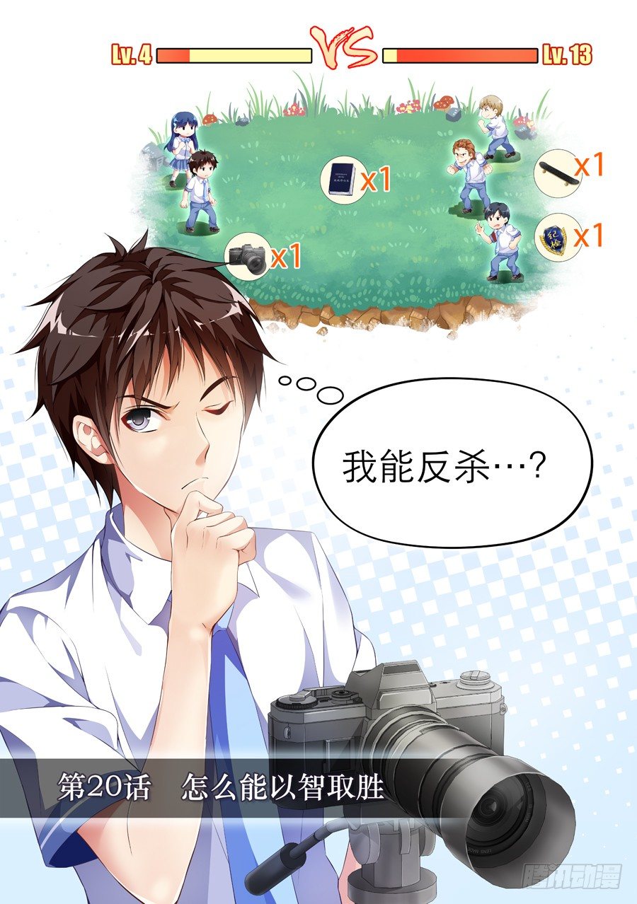 女主播攻略 - 62.怎麼能以智取勝(I) - 1