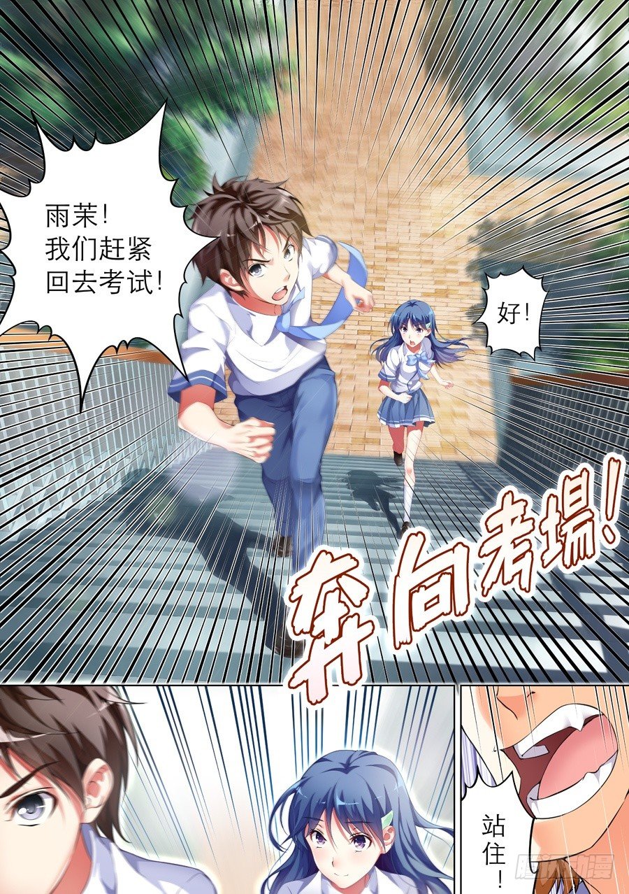 女主播攻略 - 62.怎麼能以智取勝(I) - 2