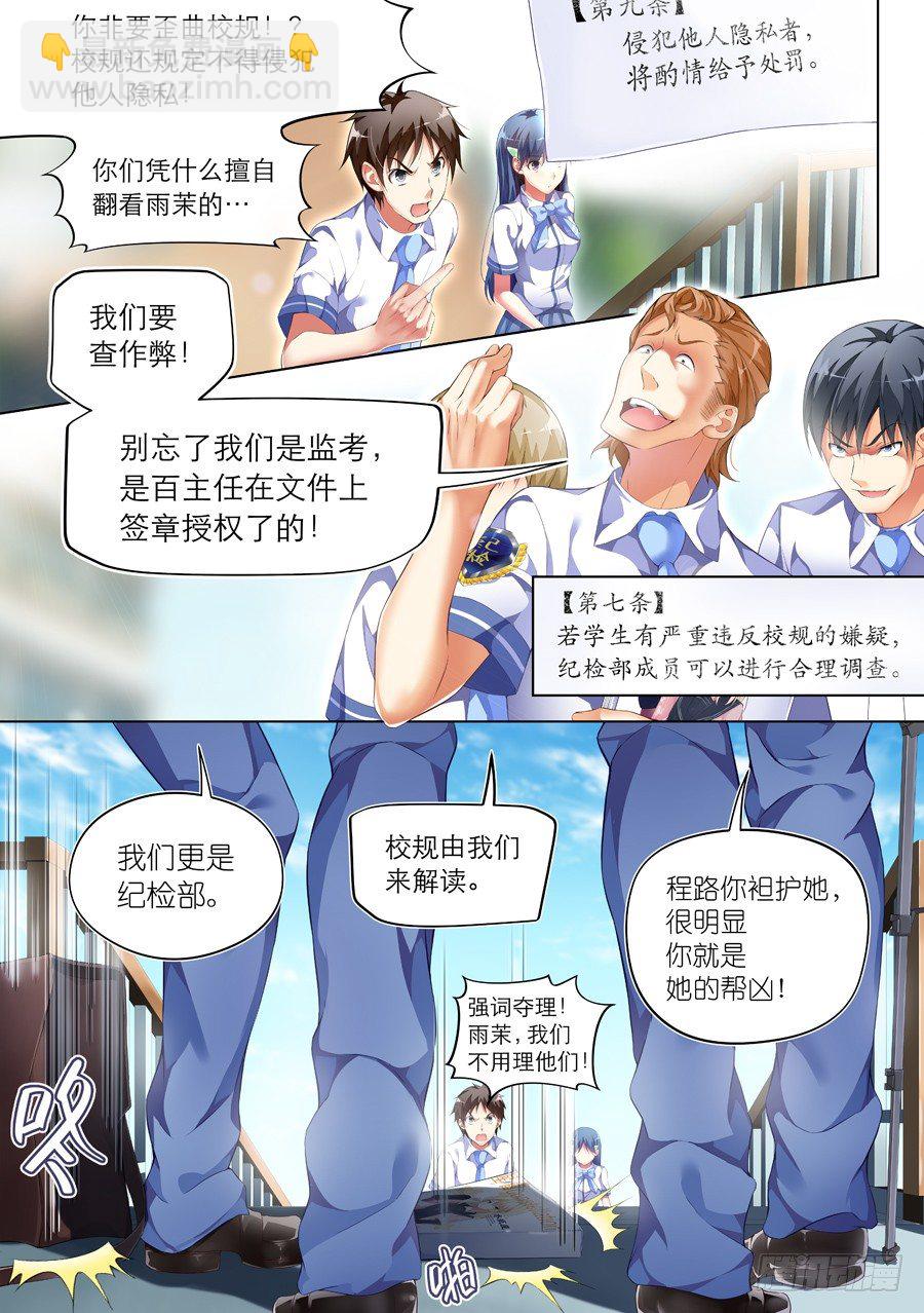 女主播攻略 - 62.怎麼能以智取勝(I) - 2