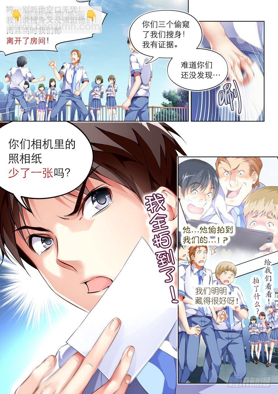 女主播攻略 - 64.怎麼能以智取勝(III) - 2