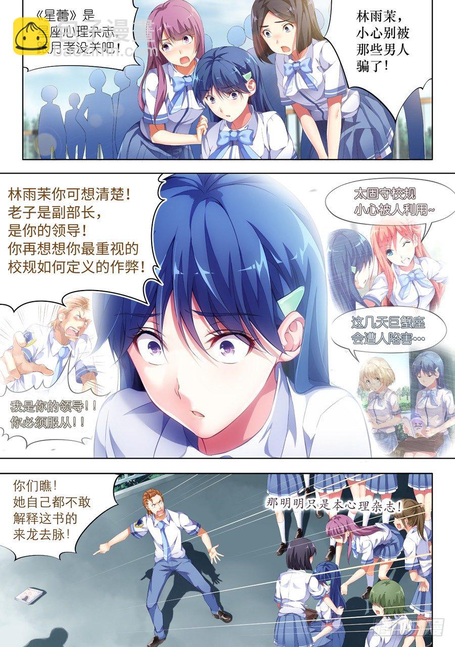 女主播攻略 - 64.怎麼能以智取勝(III) - 1