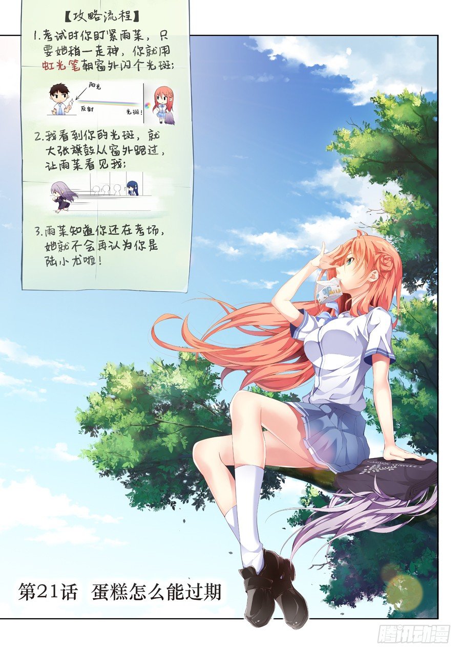 女主播攻略 - 66.蛋糕怎麼能過期(I) - 1