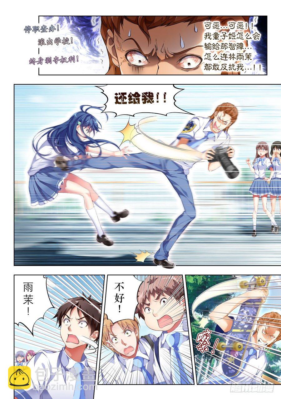 女主播攻略 - 66.蛋糕怎麼能過期(I) - 1