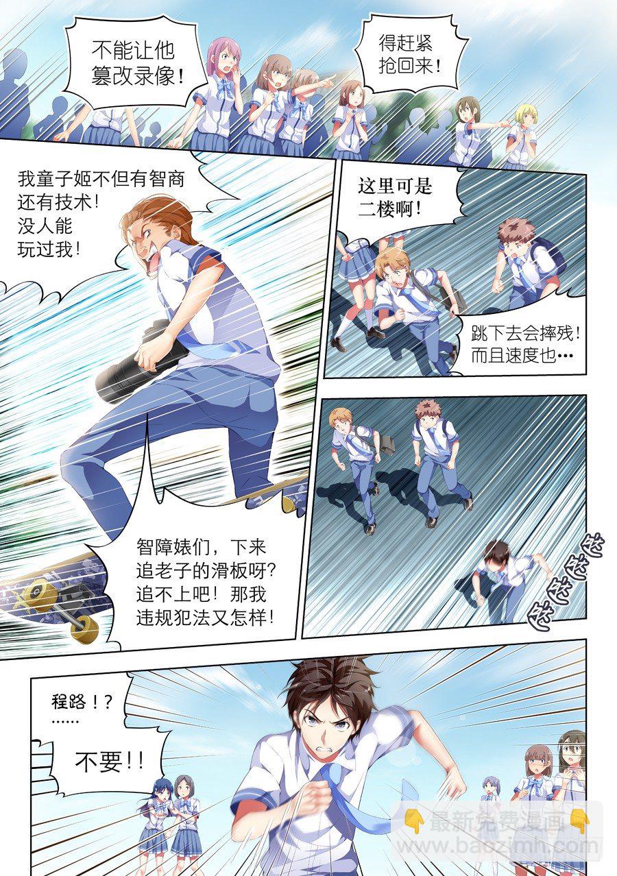 女主播攻略 - 66.蛋糕怎麼能過期(I) - 1