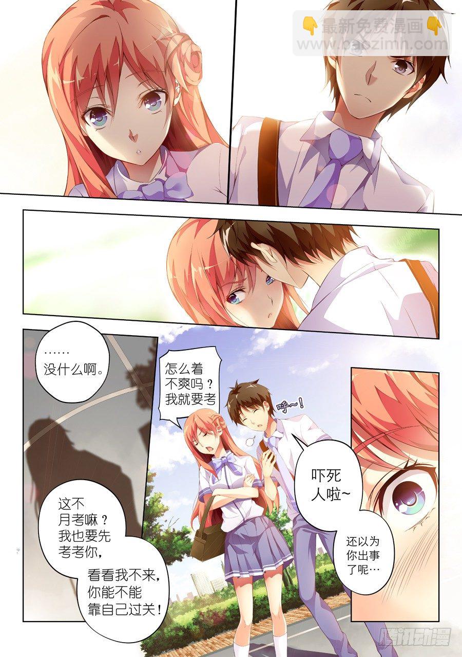 女主播攻略 - 68.蛋糕怎麼能過期(III) - 1