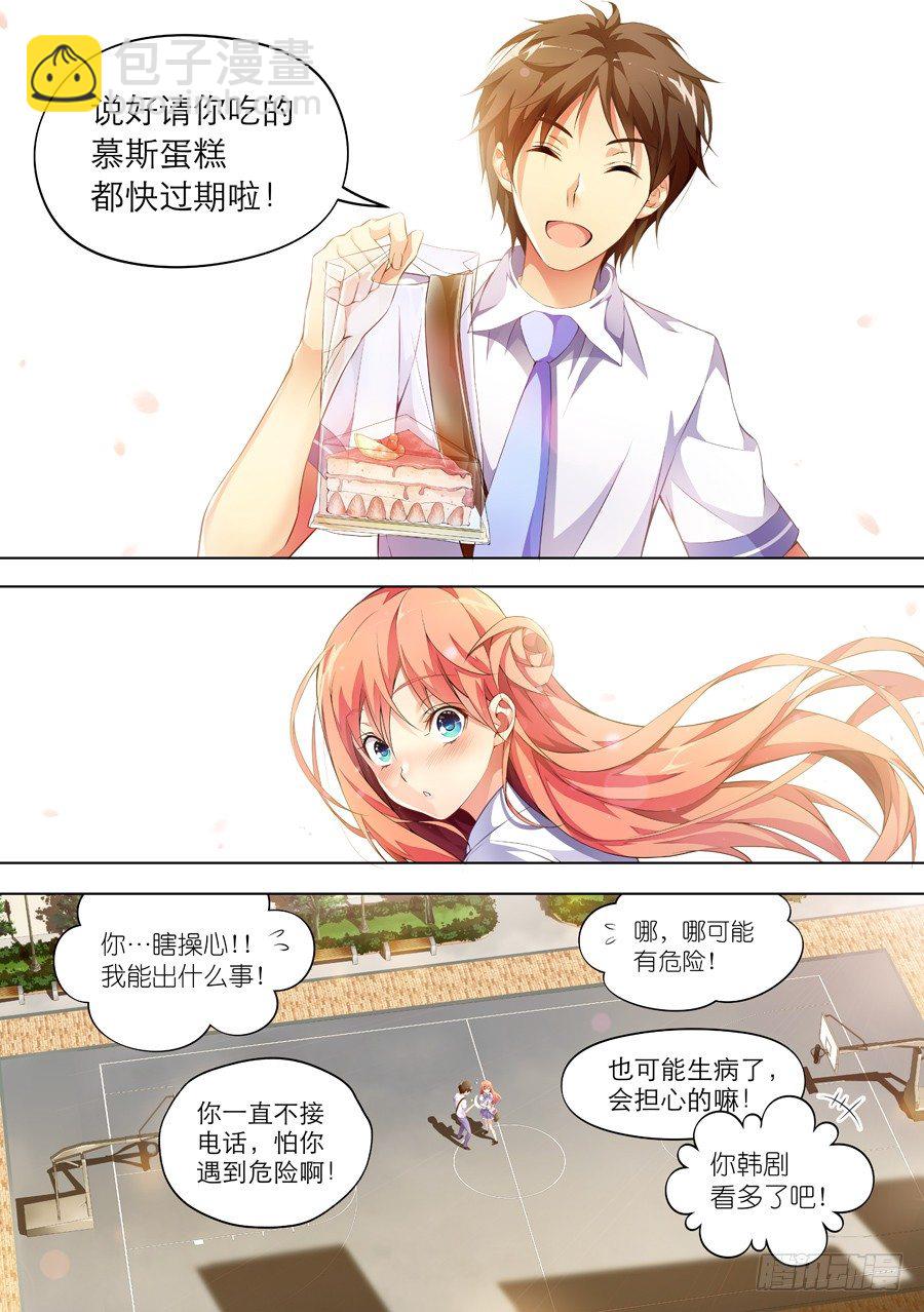 女主播攻略 - 68.蛋糕怎麼能過期(III) - 2