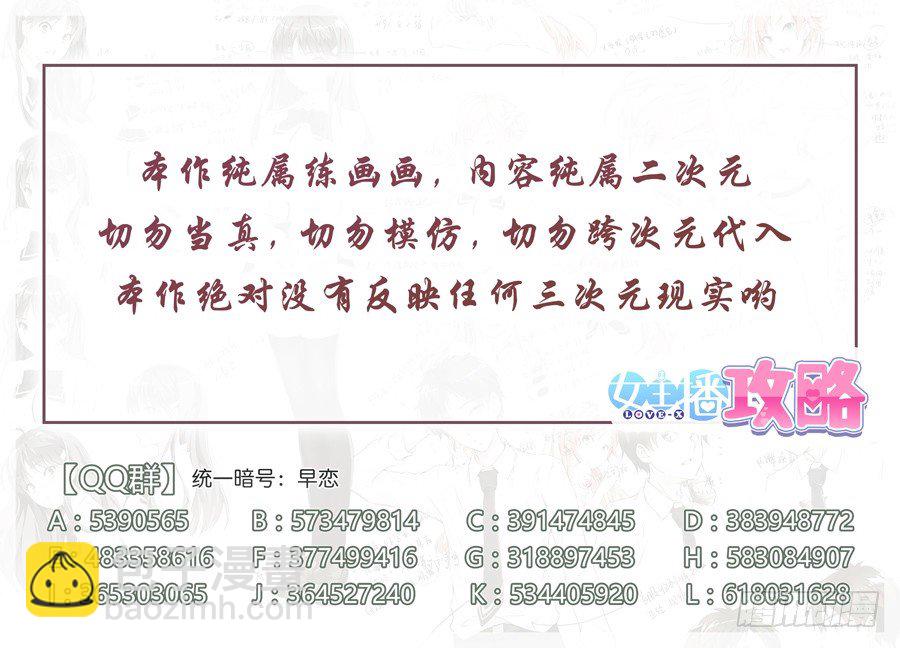 女主播攻略 - 70.蛋糕怎麼能過期(V) - 3