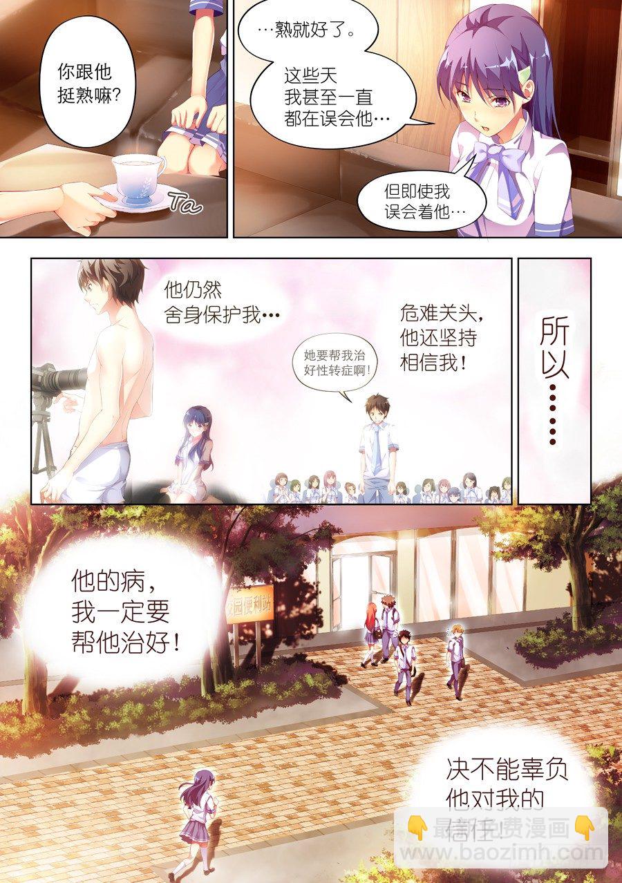 女主播攻略 - 70.蛋糕怎麼能過期(V) - 1