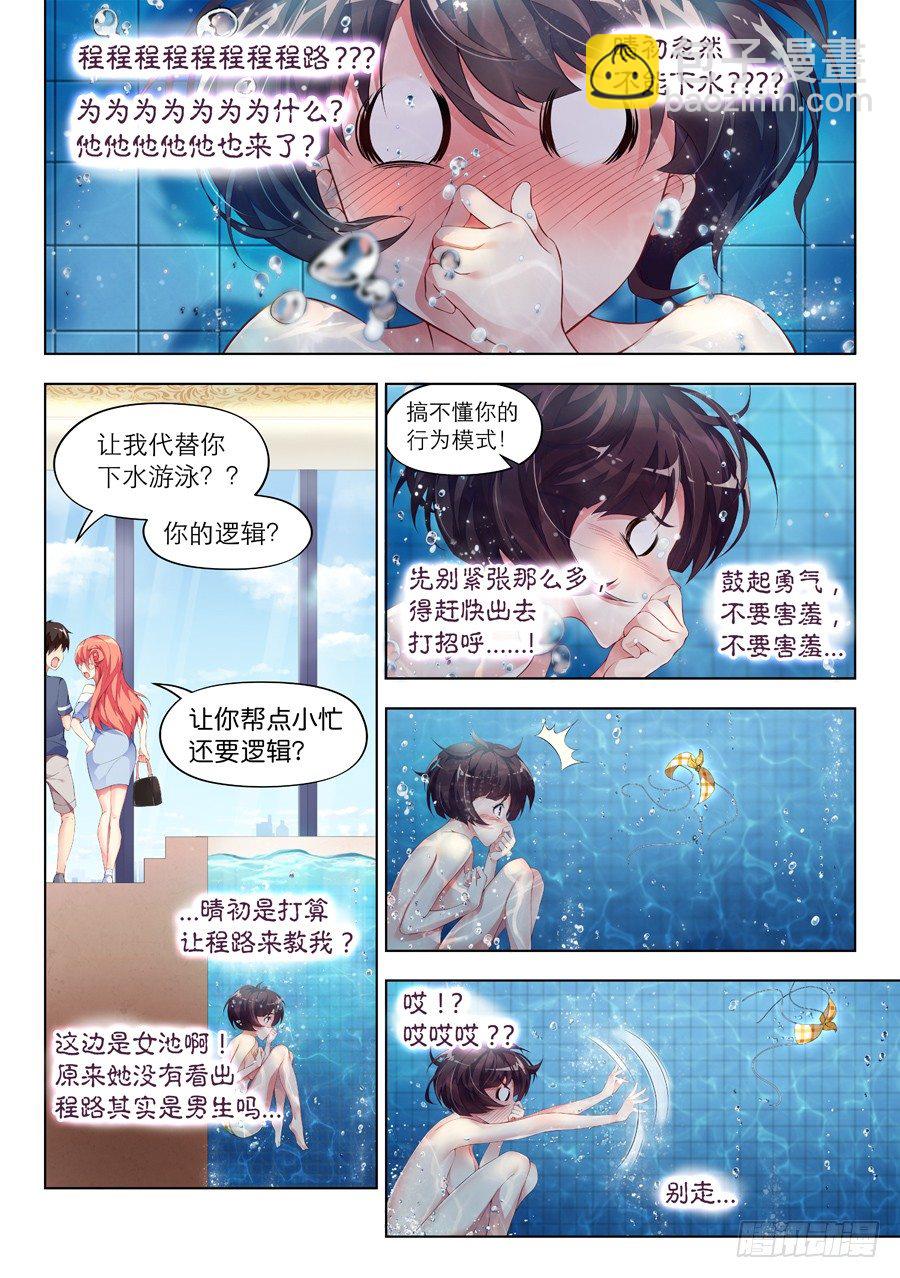 女主播攻略 - 72.水底有什麼風景(II) - 1