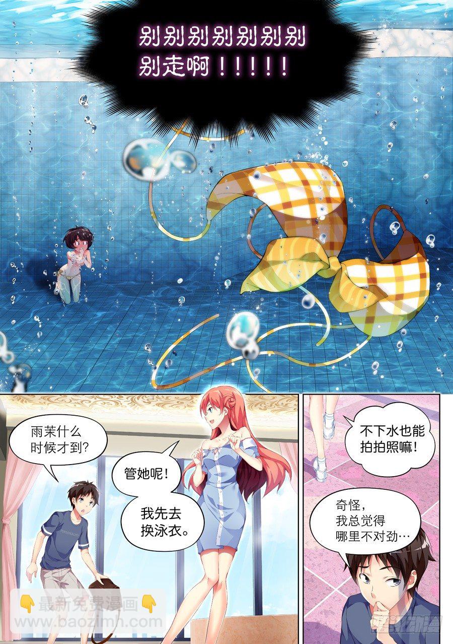 女主播攻略 - 72.水底有什麼風景(II) - 2