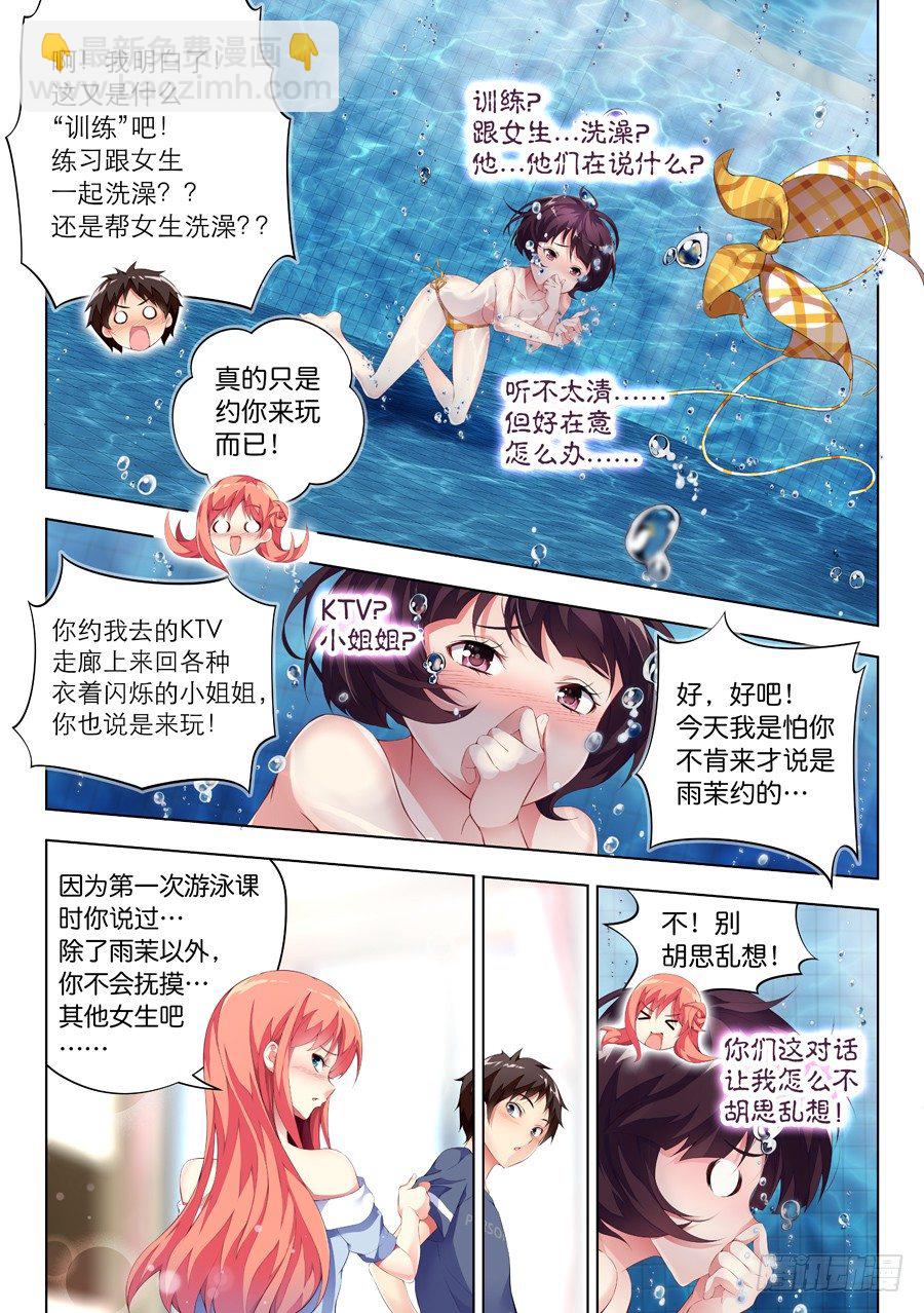 女主播攻略 - 72.水底有什麼風景(II) - 2