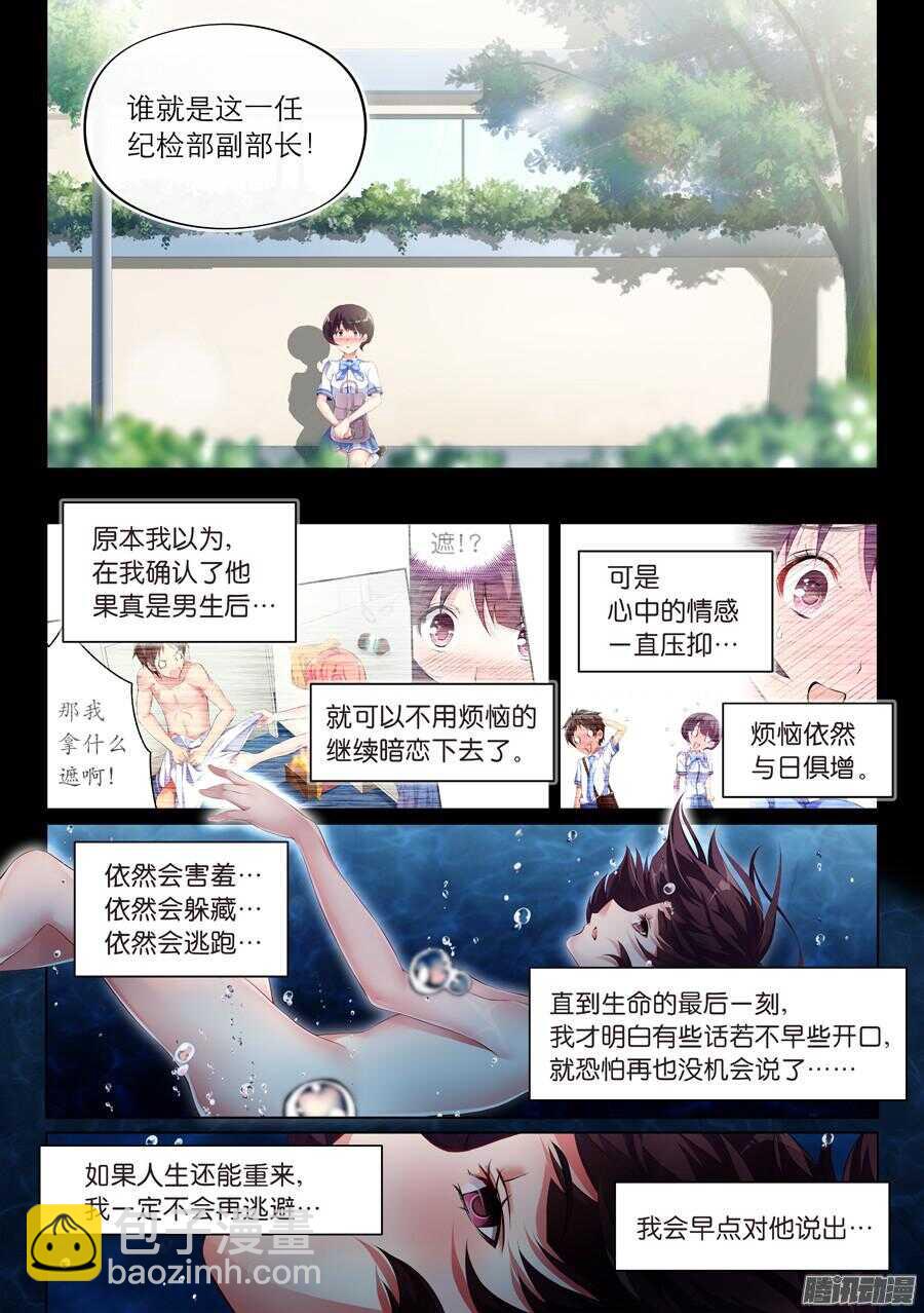 女主播攻略 - 74.水底有什麼風景(IV) - 1