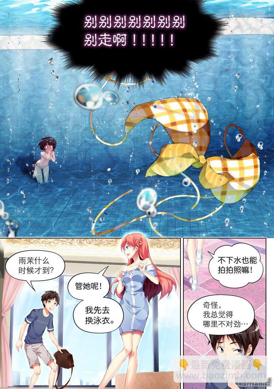 女主播攻略 - 74.水底有什麼風景(IV) - 2