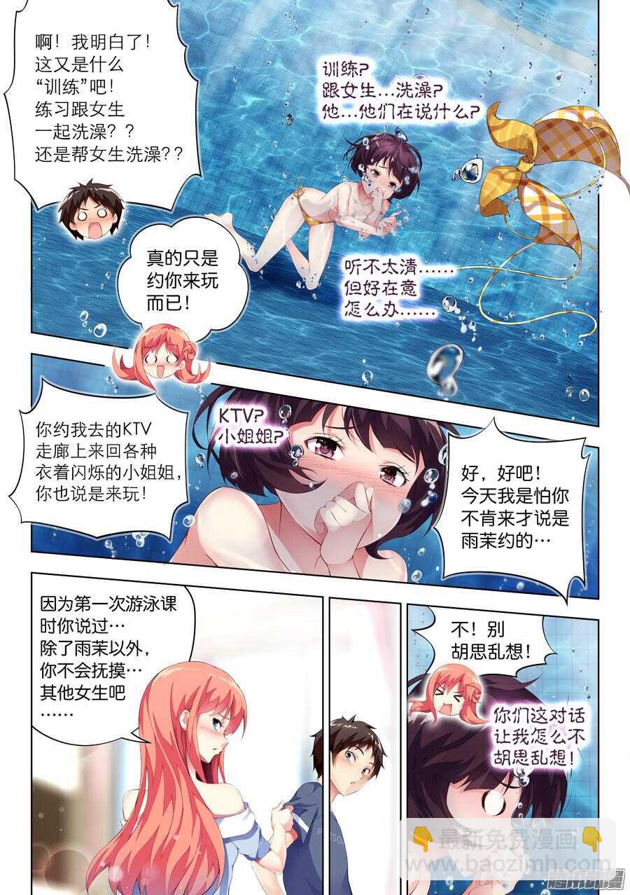 女主播攻略 - 74.水底有什麼風景(IV) - 2