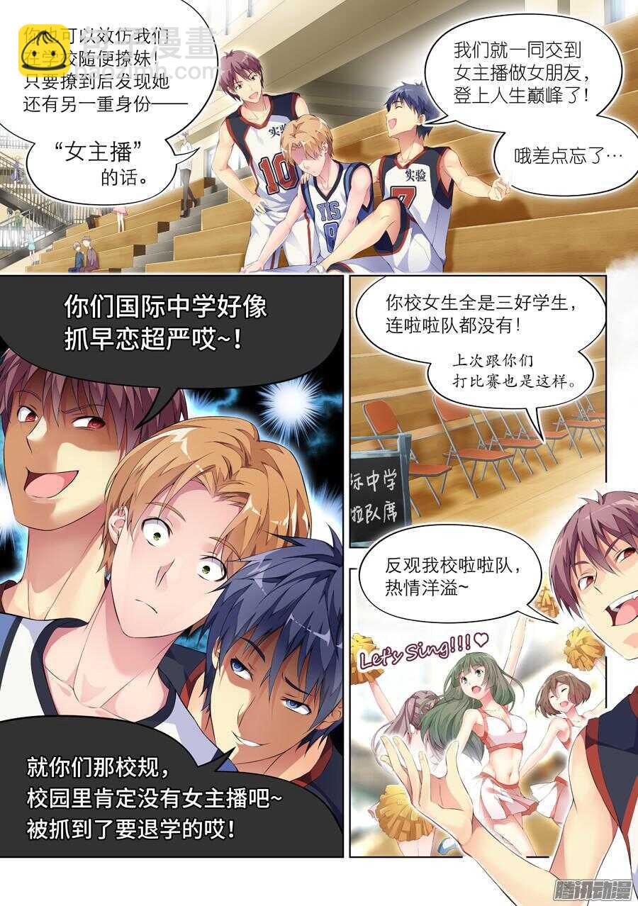 女主播攻略 - 76.比賽有什麼友誼(I) - 2