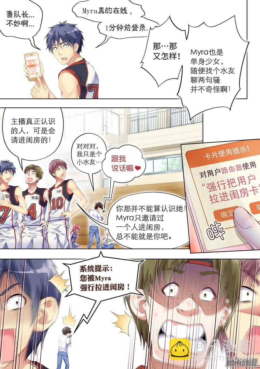 女主播攻略 - 78.比賽有什麼友誼(III) - 2