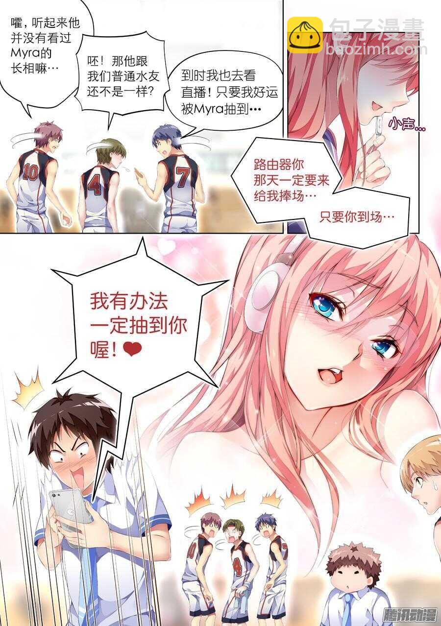 女主播攻略 - 78.比賽有什麼友誼(III) - 1