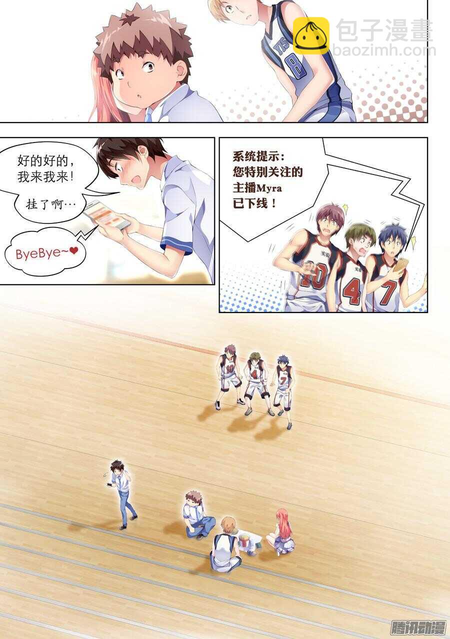 女主播攻略 - 78.比賽有什麼友誼(III) - 2