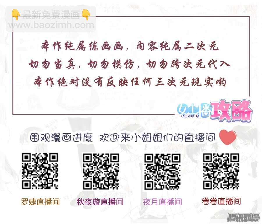 女主播攻略 - 78.比賽有什麼友誼(III) - 1