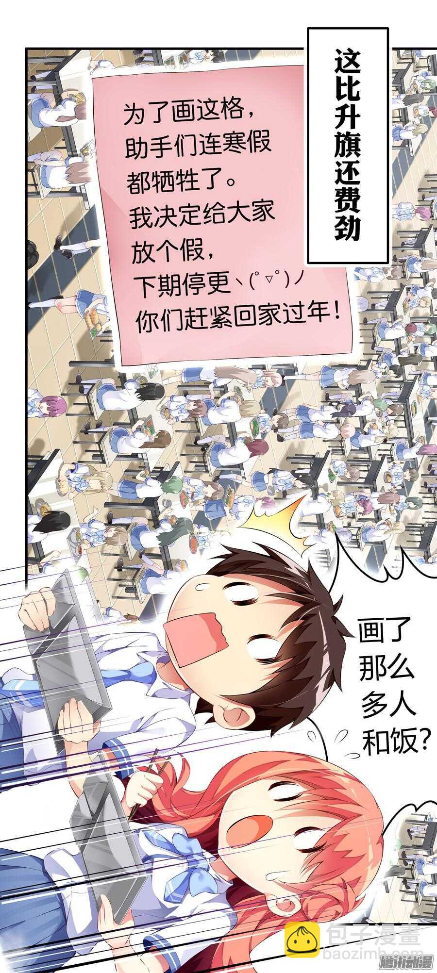 女主播攻略 - 80.約飯有什麼難度(I) - 2