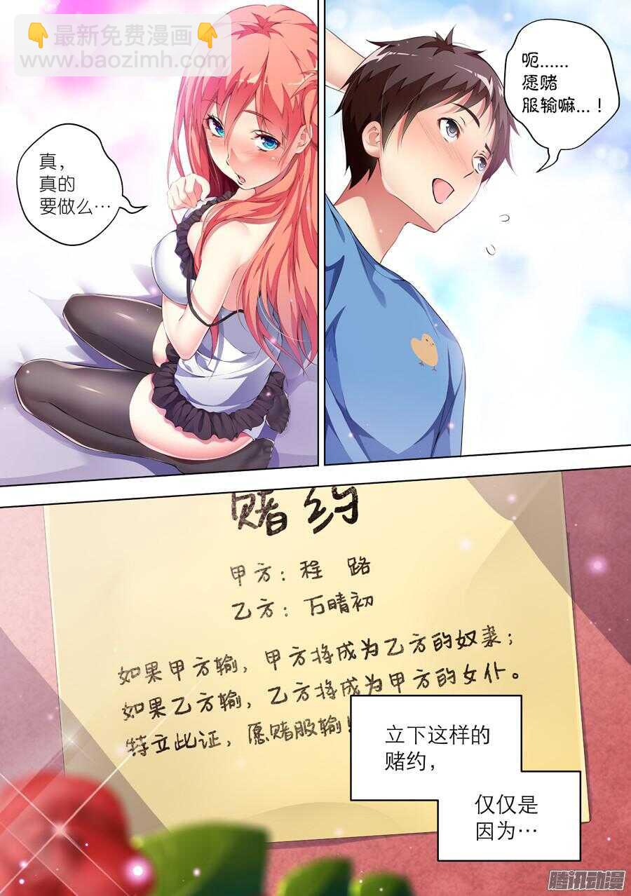 女主播攻略 - 80.約飯有什麼難度(I) - 2