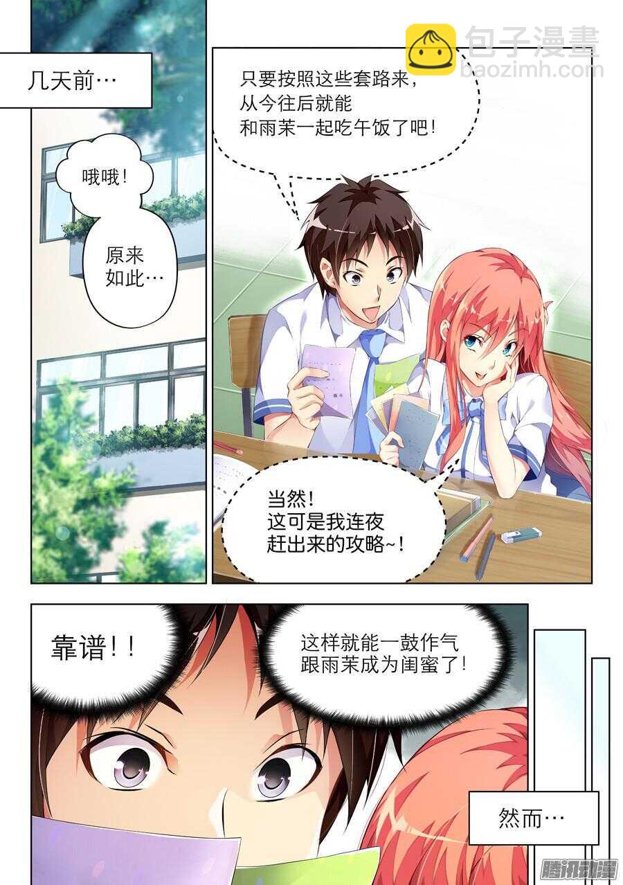 女主播攻略 - 80.約飯有什麼難度(I) - 1