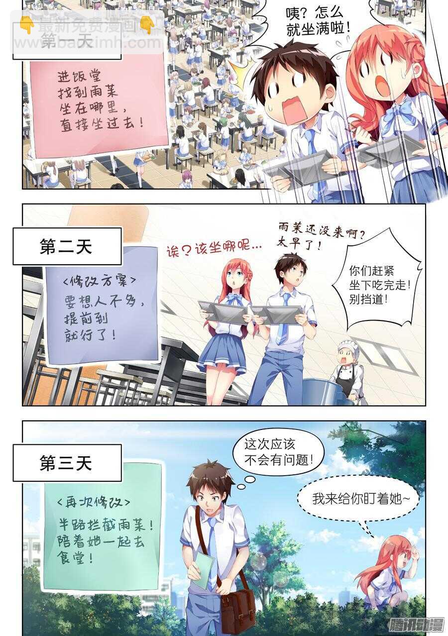 女主播攻略 - 80.約飯有什麼難度(I) - 2