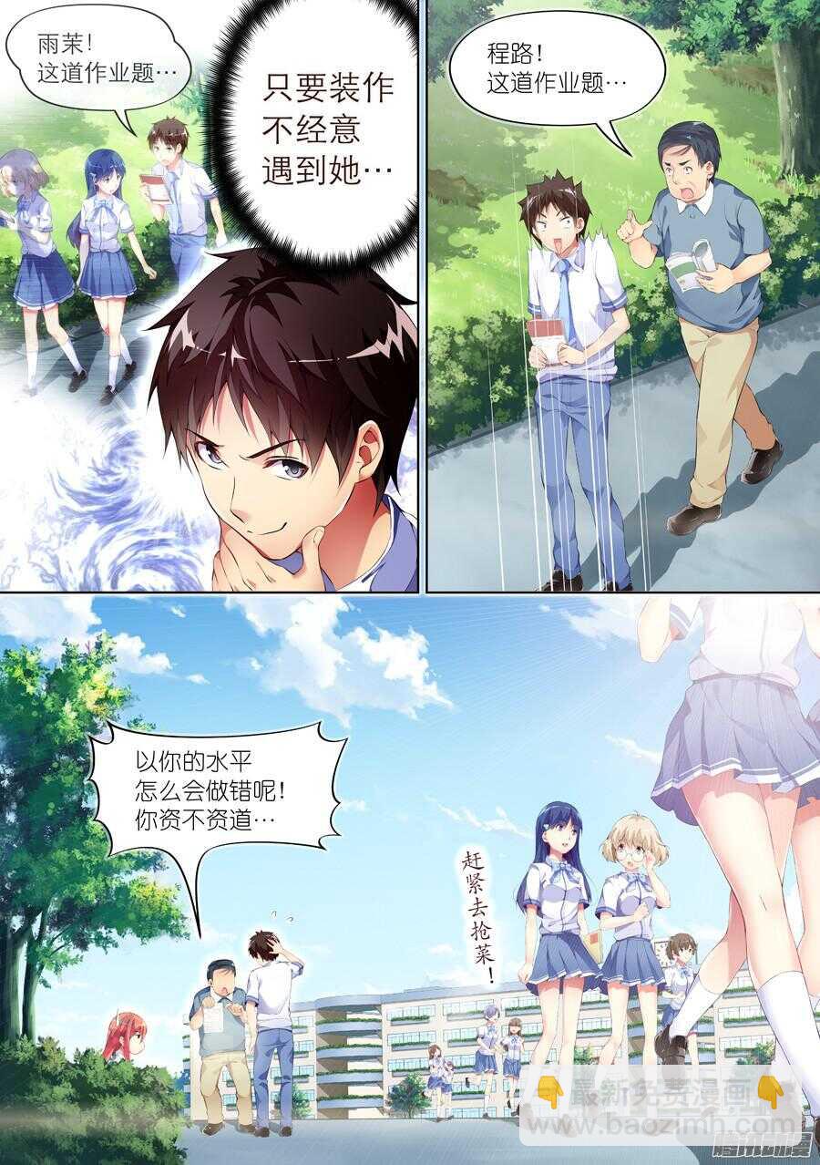 女主播攻略 - 80.約飯有什麼難度(I) - 1