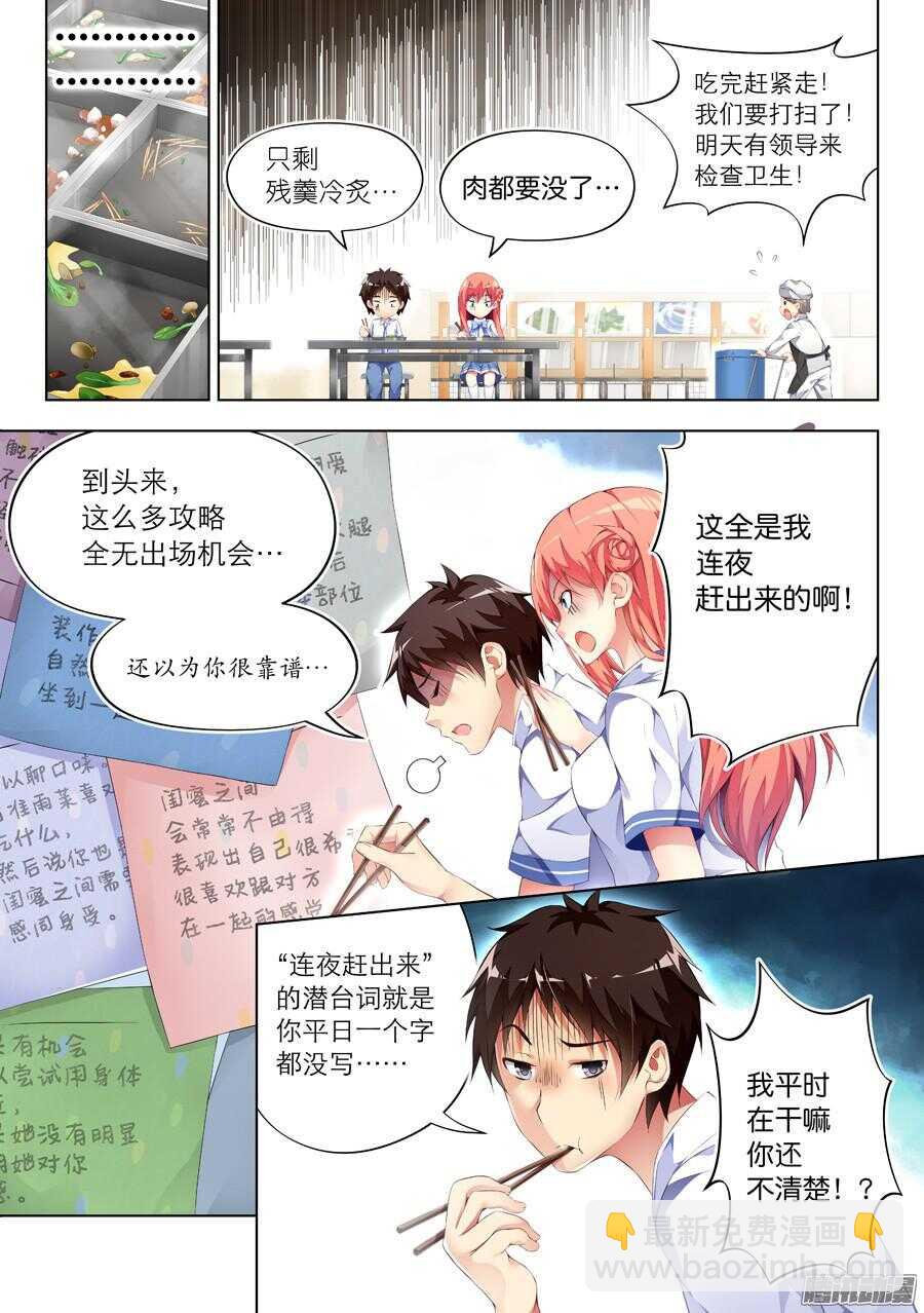 女主播攻略 - 80.約飯有什麼難度(I) - 2