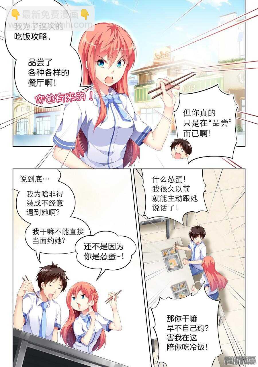 女主播攻略 - 80.約飯有什麼難度(I) - 1