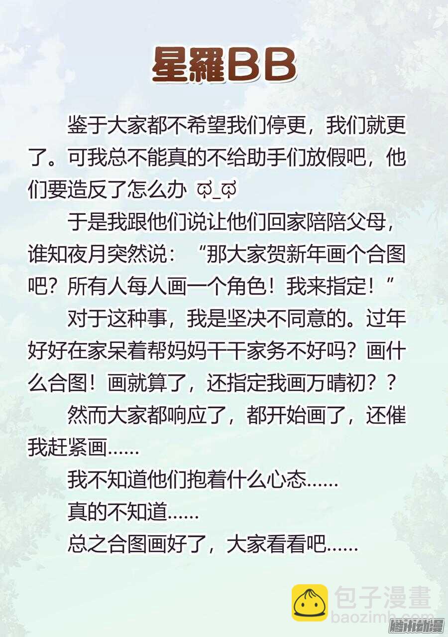 女主播攻略 - 80.約飯有什麼難度(I) - 2