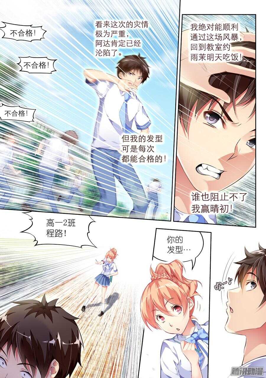 女主播攻略 - 82.約飯有什麼難度(III) - 1