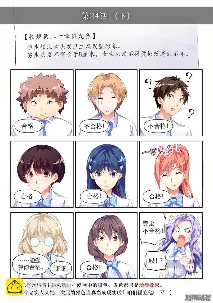 女主播攻略 - 82.約飯有什麼難度(III) - 1