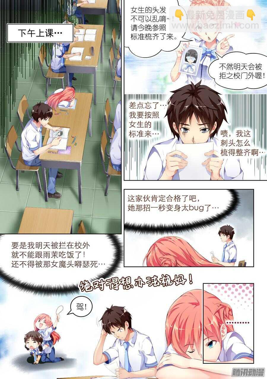 女主播攻略 - 82.約飯有什麼難度(III) - 2