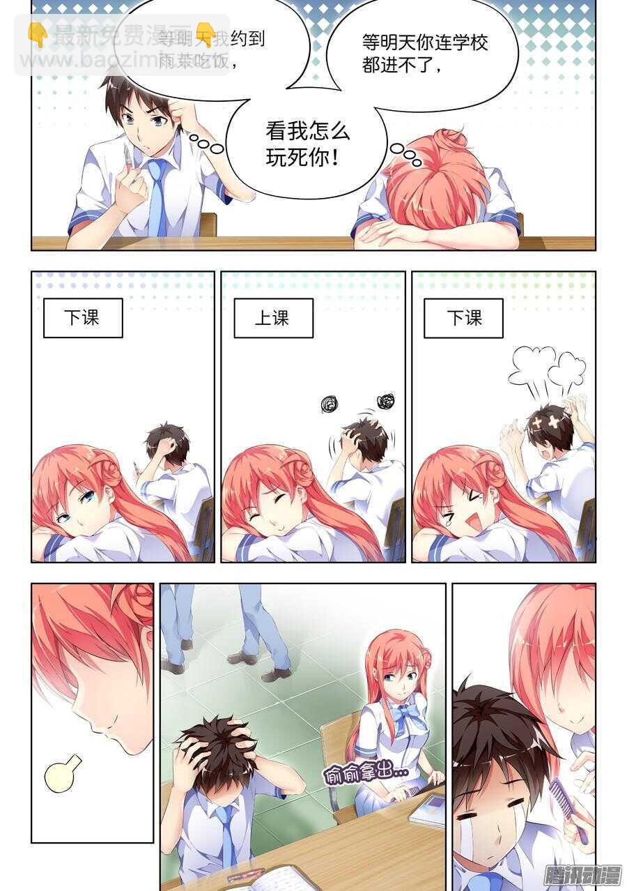 女主播攻略 - 82.約飯有什麼難度(III) - 2