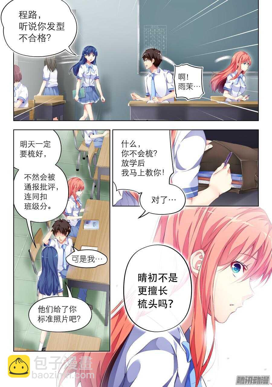 女主播攻略 - 82.約飯有什麼難度(III) - 1