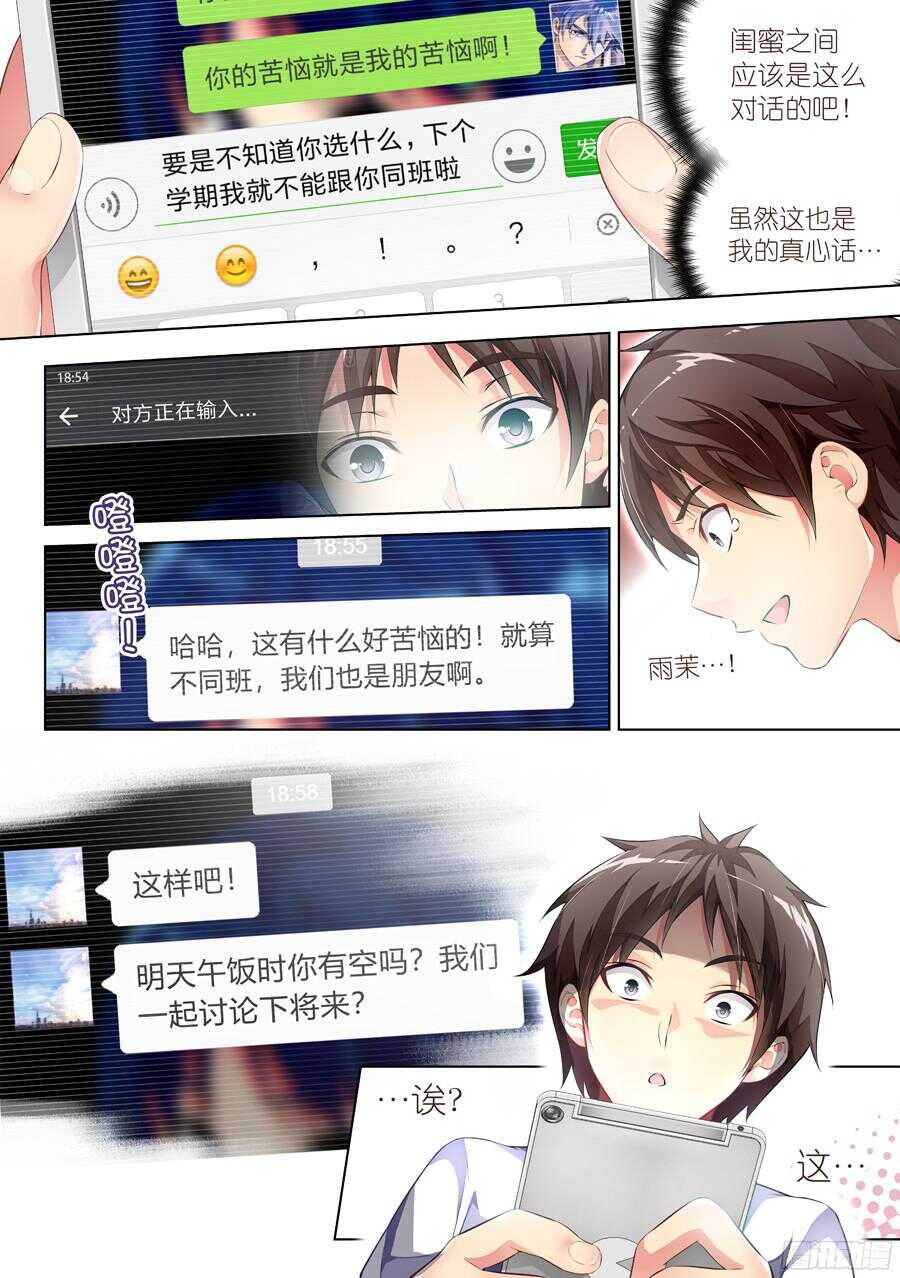 女主播攻略 - 84.約飯有什麼難度(V) - 1