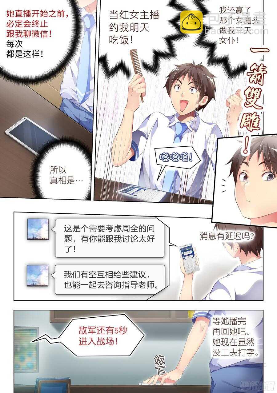 女主播攻略 - 84.約飯有什麼難度(V) - 2